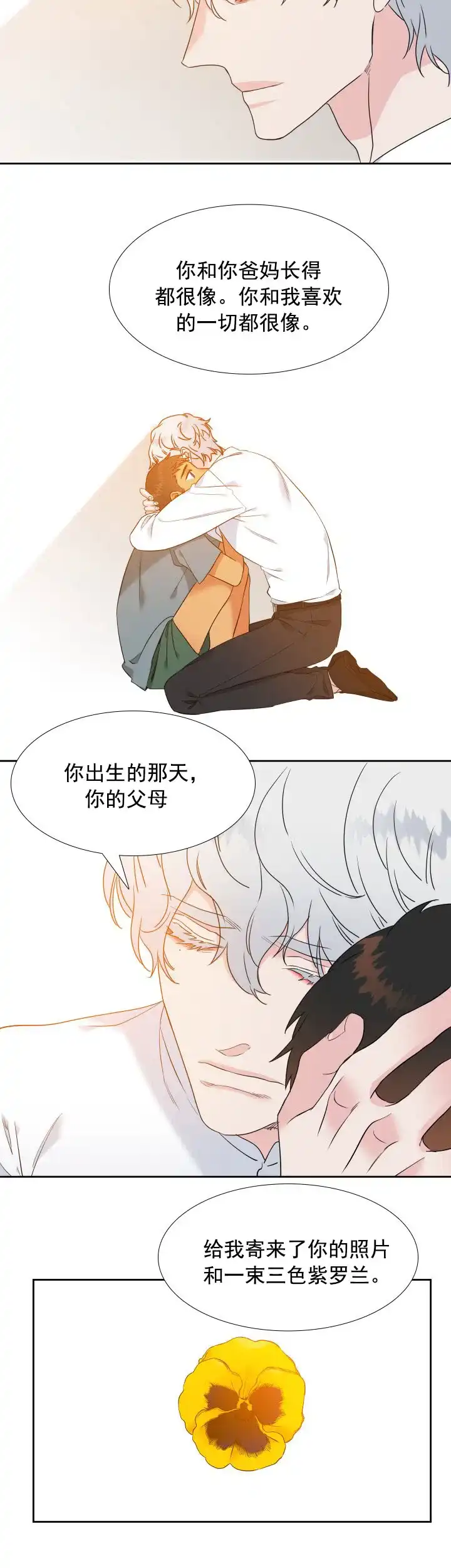 《狼的香气》第183话 第4页