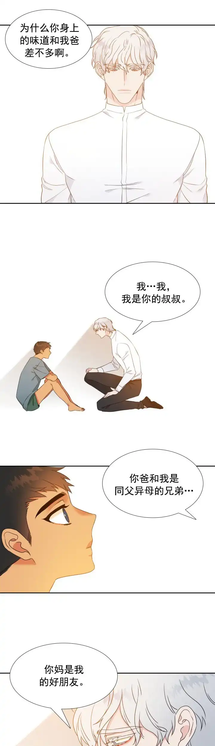《狼的香气》第183话 第3页