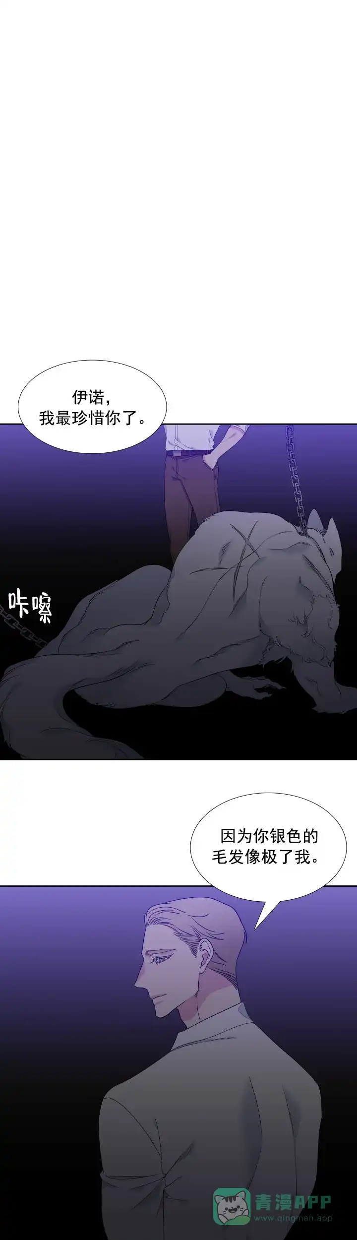 《狼的香气》第183话 第1页
