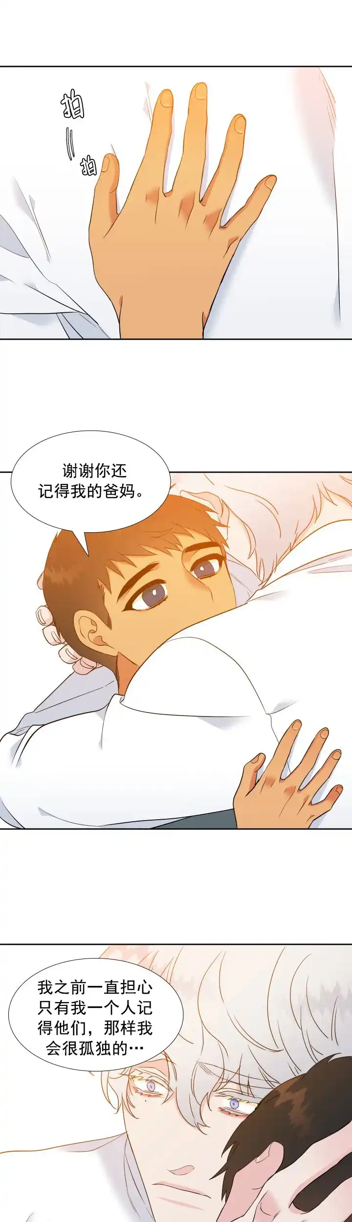 《狼的香气》第183话 第5页