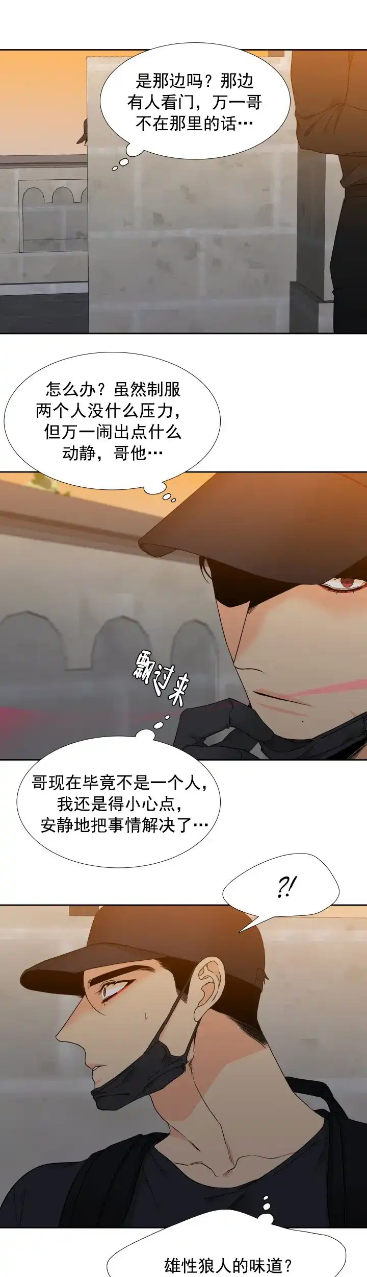 《狼的香气》第183话 第9页