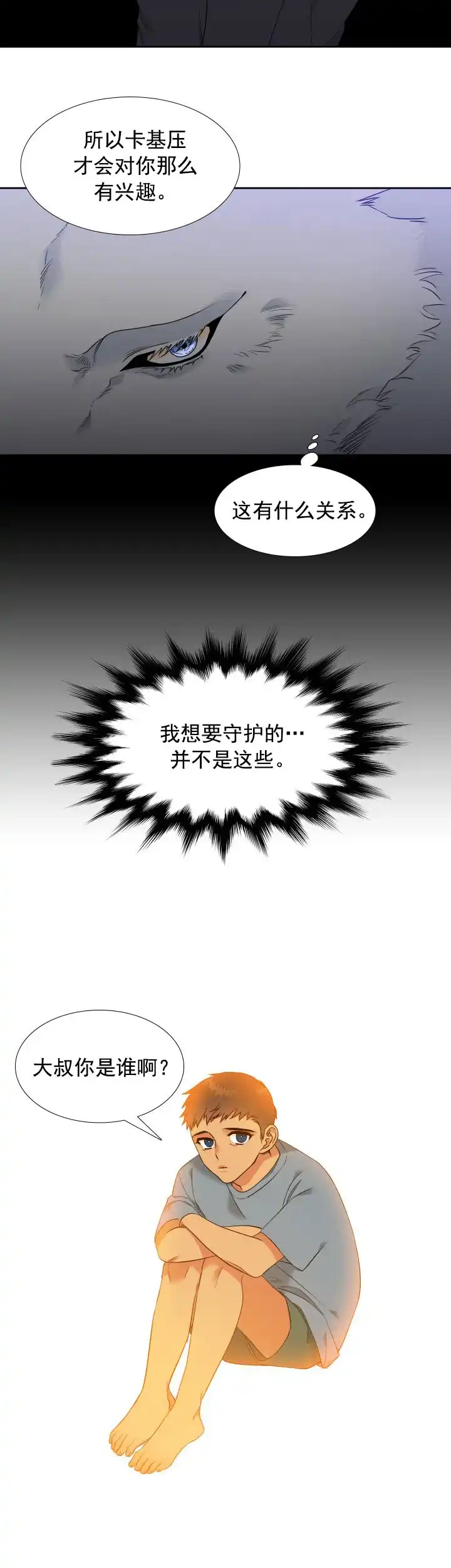 《狼的香气》第183话 第2页