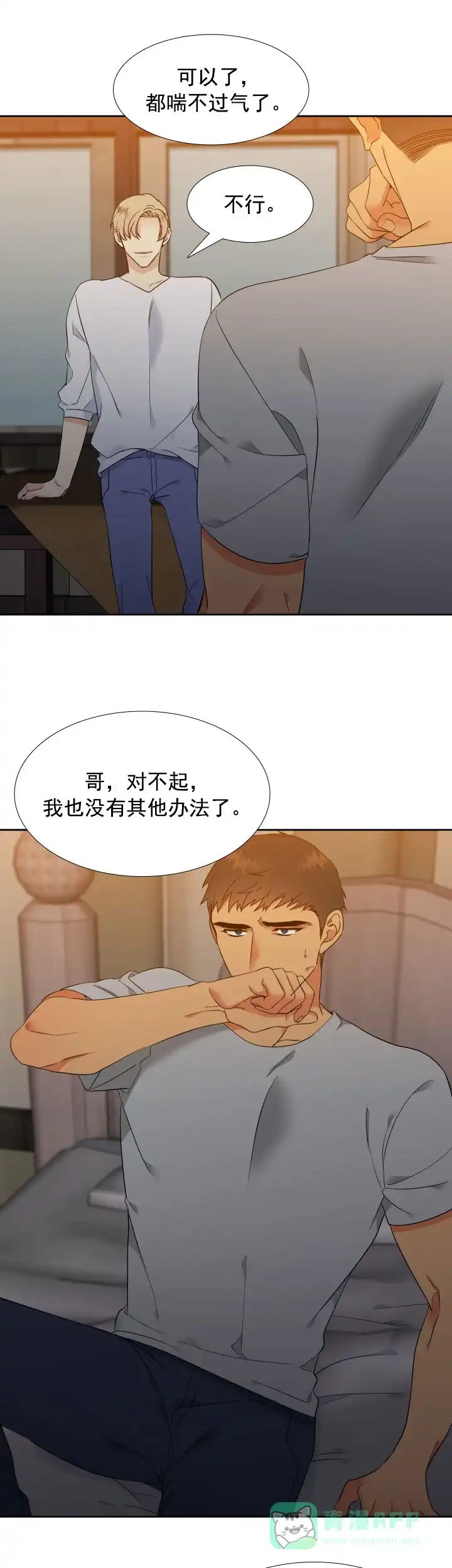《狼的香气》第183话 第11页