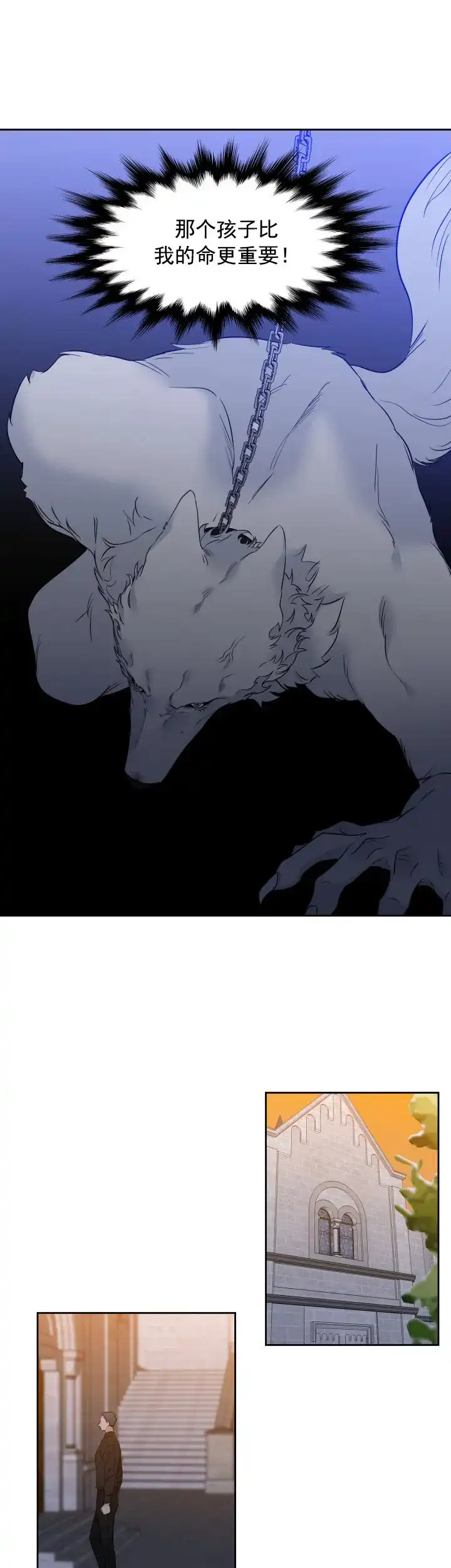 《狼的香气》第183话 第7页