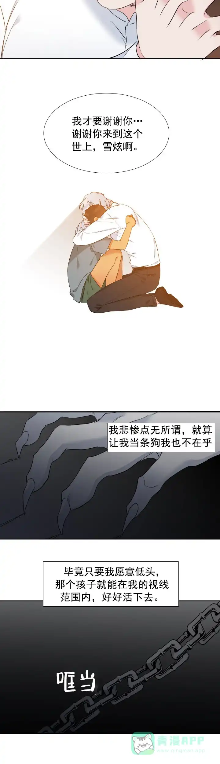 《狼的香气》第183话 第6页