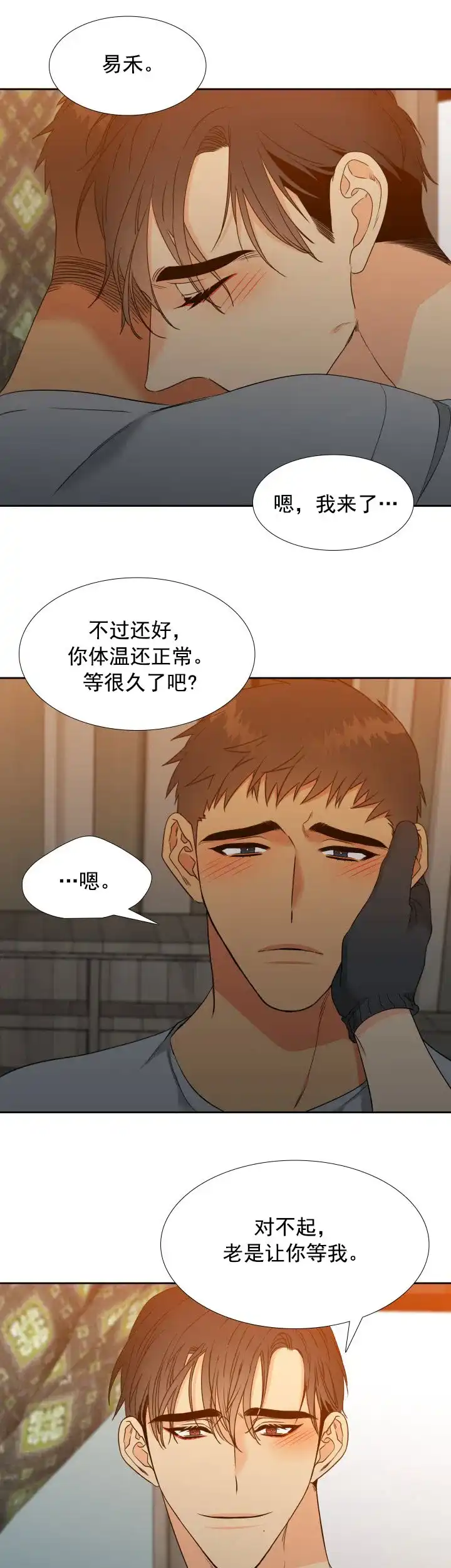 《狼的香气》第184话 第8页