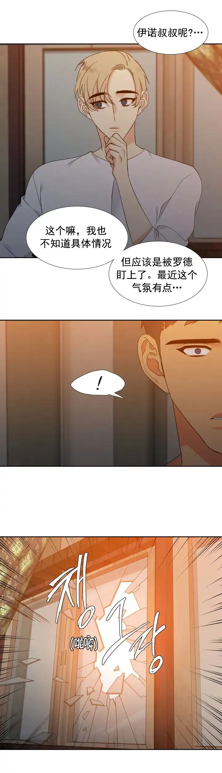 《狼的香气》第184话 第2页