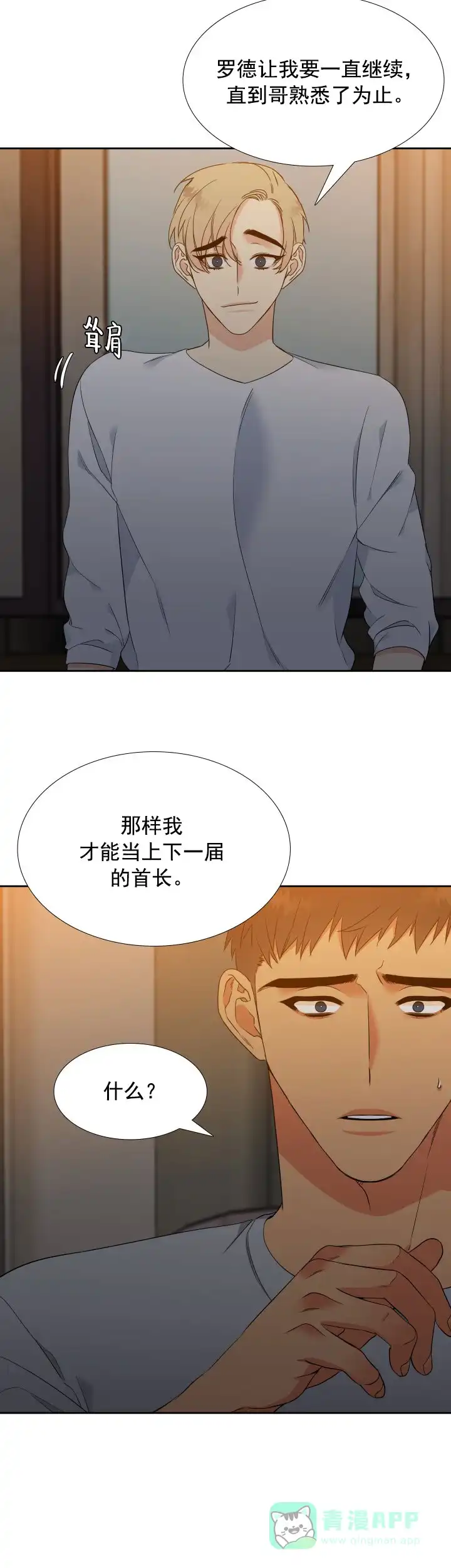 《狼的香气》第184话 第1页