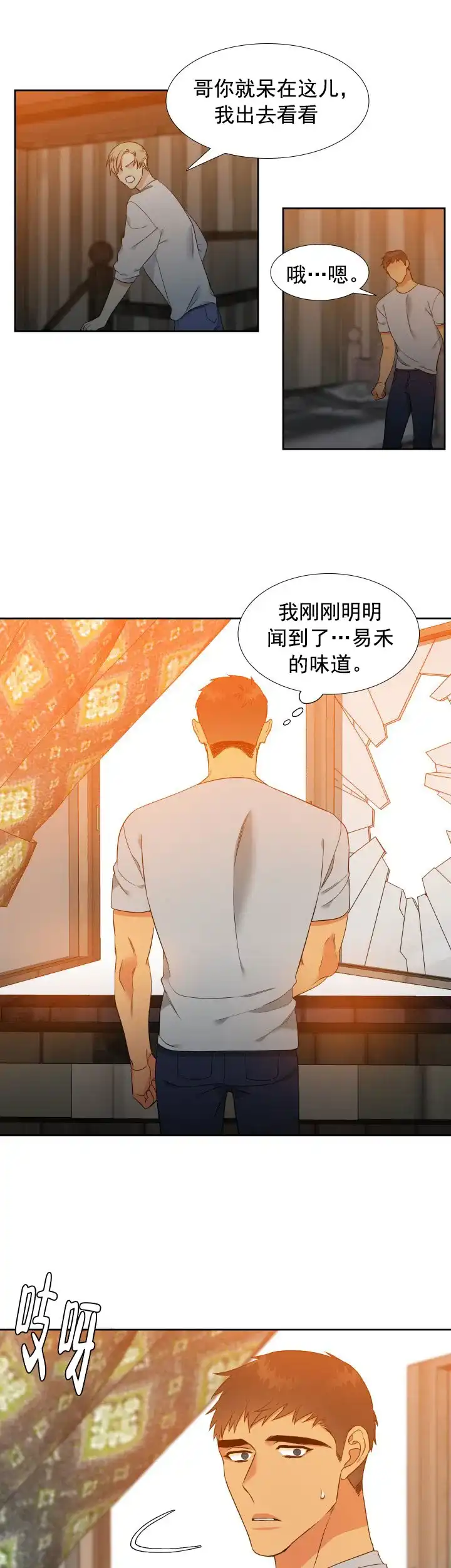 《狼的香气》第184话 第4页