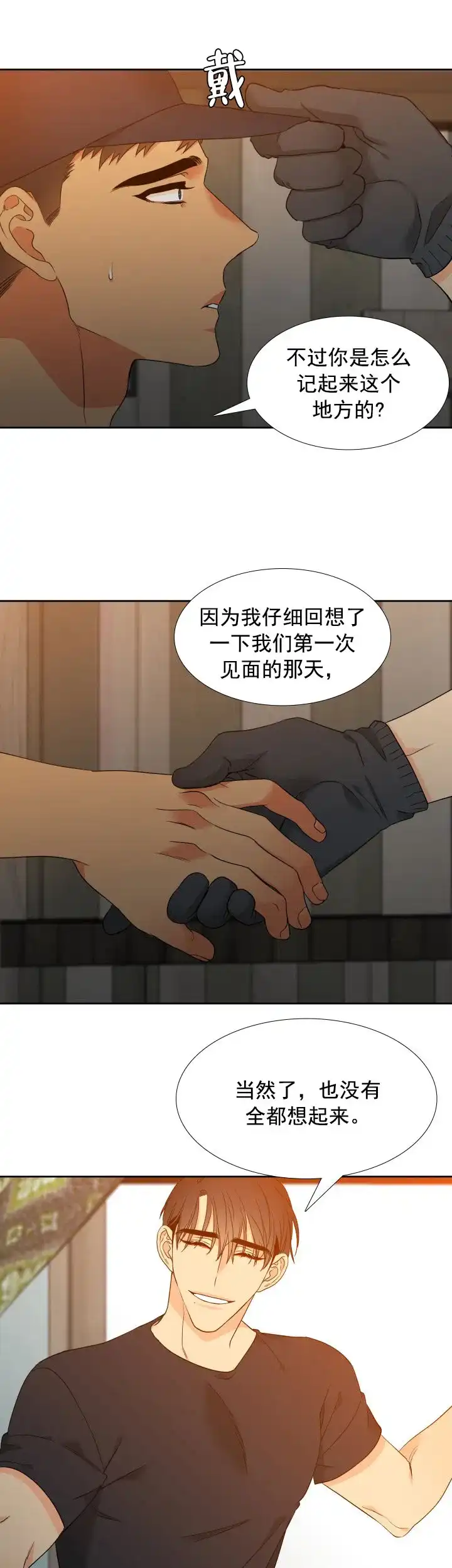 《狼的香气》第184话 第10页