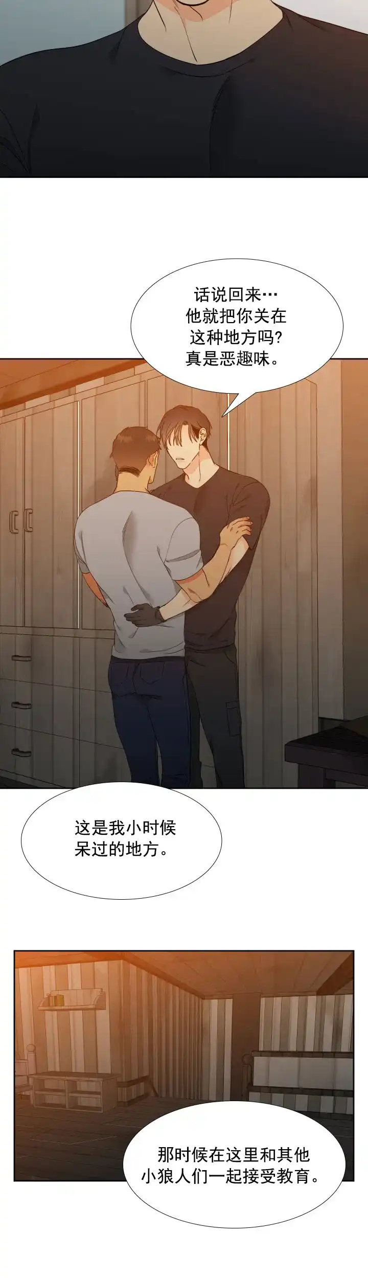 《狼的香气》第184话 第9页