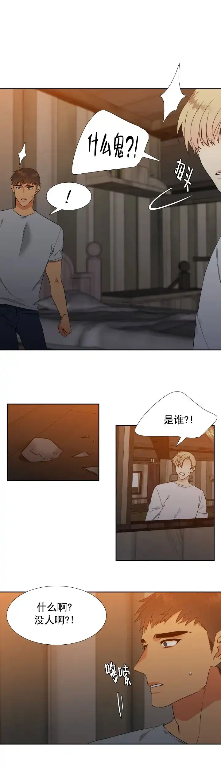 《狼的香气》第184话 第3页
