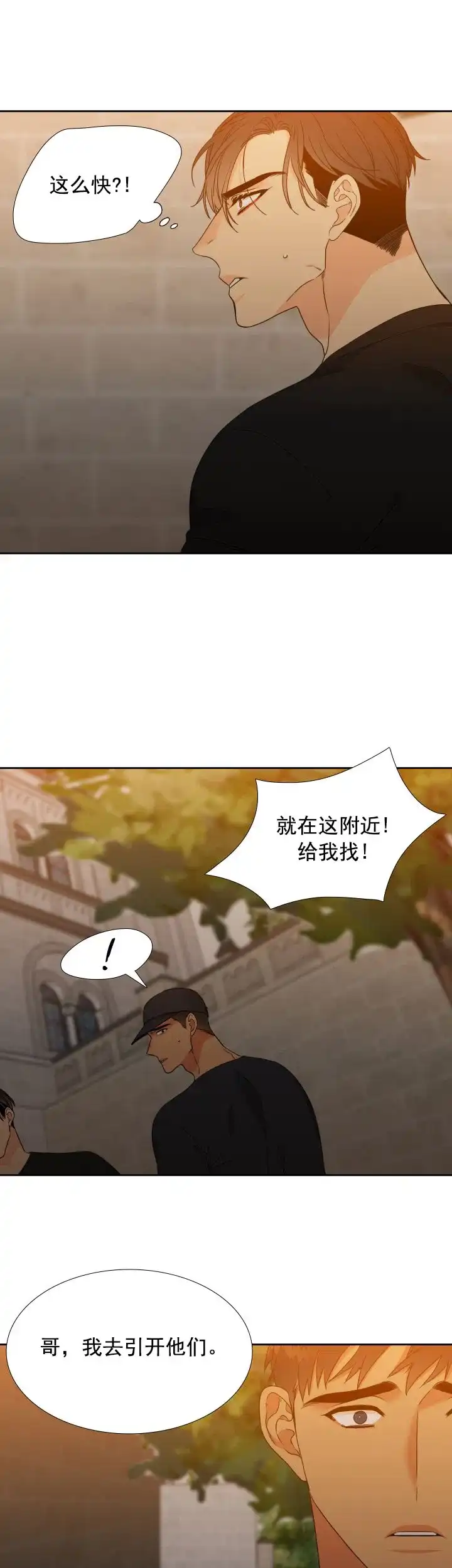 《狼的香气》第185话 第9页