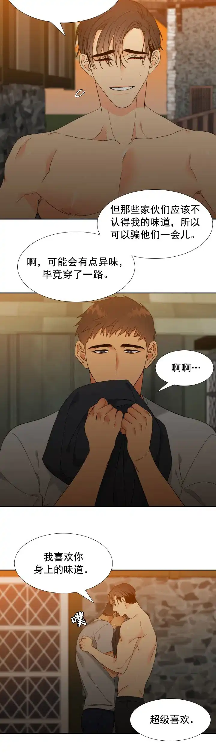 《狼的香气》第185话 第2页
