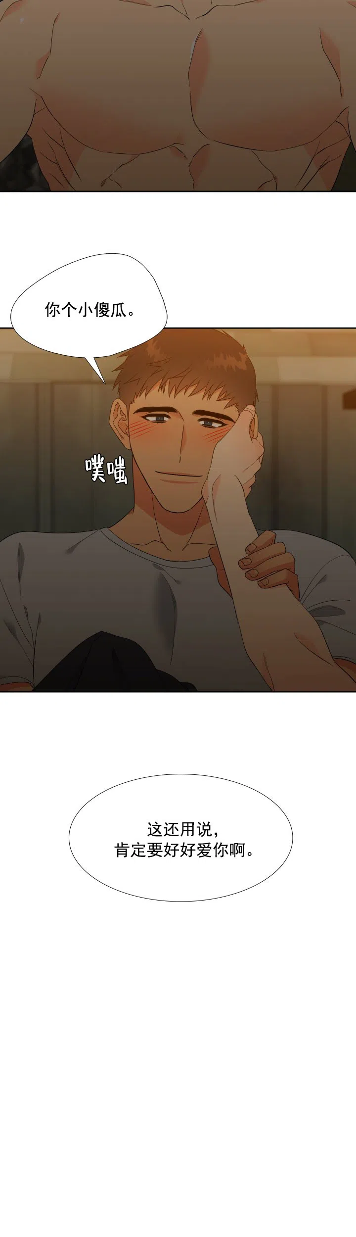 《狼的香气》第185话 第4页