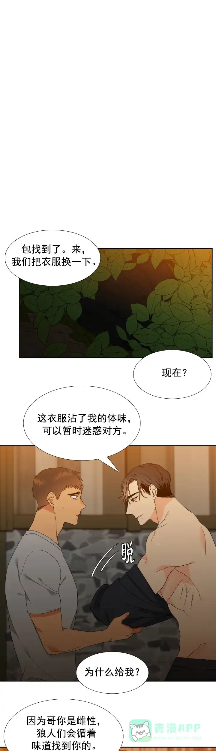 《狼的香气》第185话 第1页