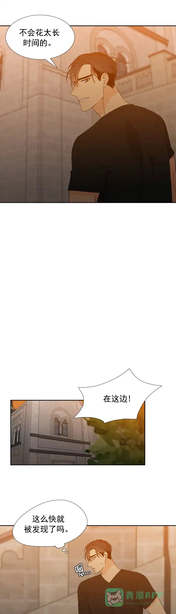 《狼的香气》第185话 第11页