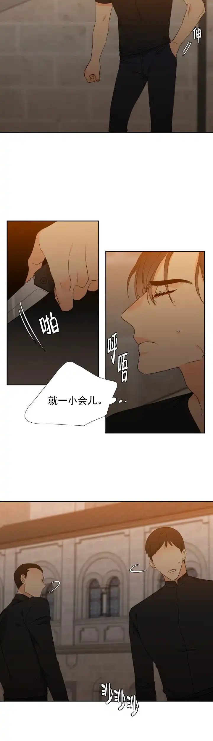 《狼的香气》第185话 第12页