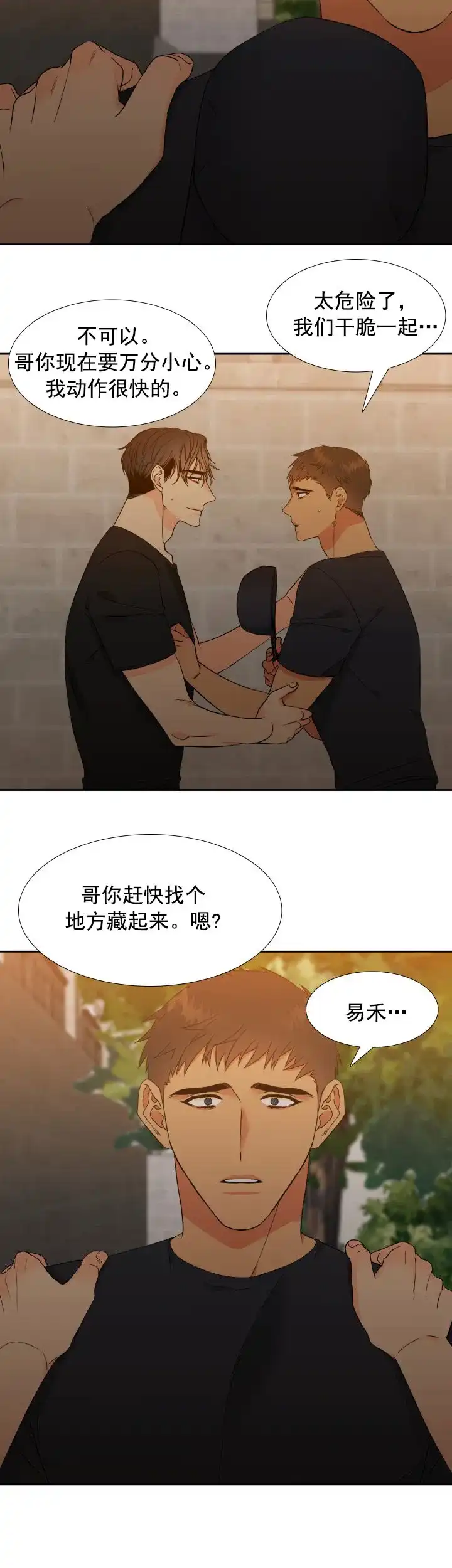 《狼的香气》第185话 第10页