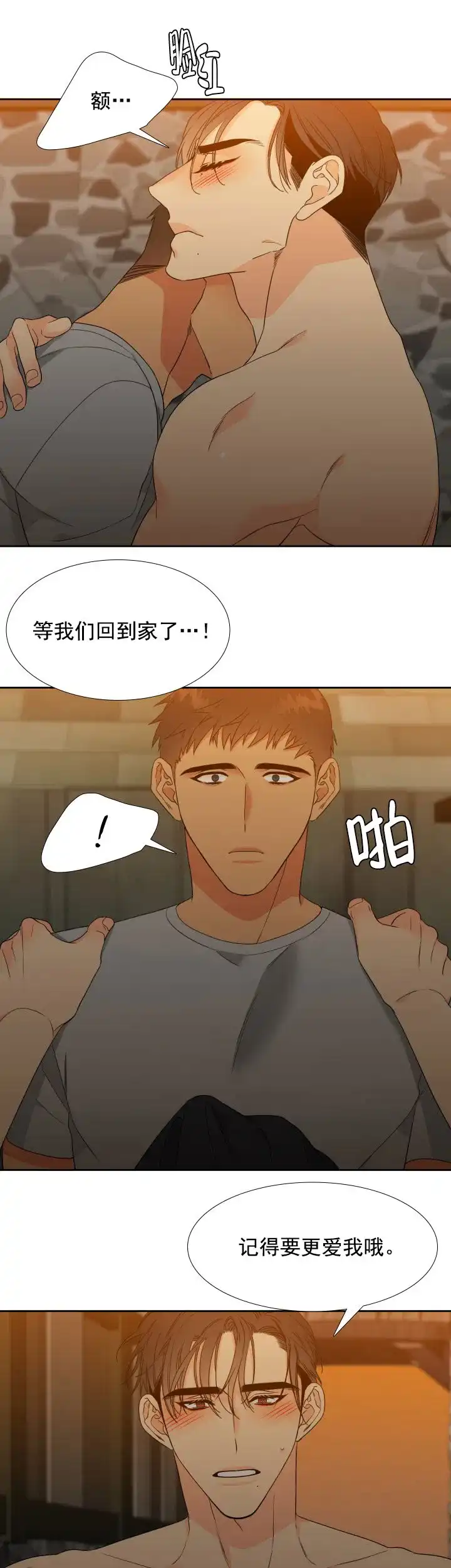《狼的香气》第185话 第3页