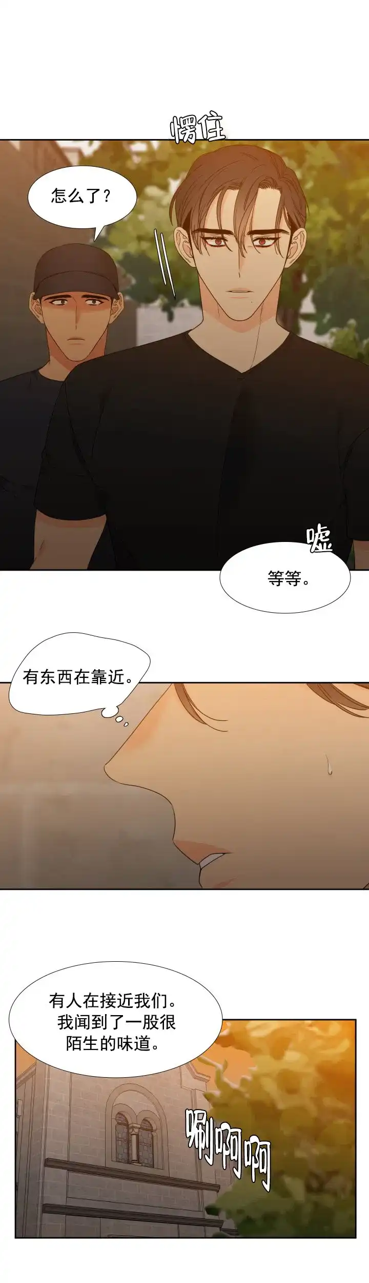 《狼的香气》第185话 第8页