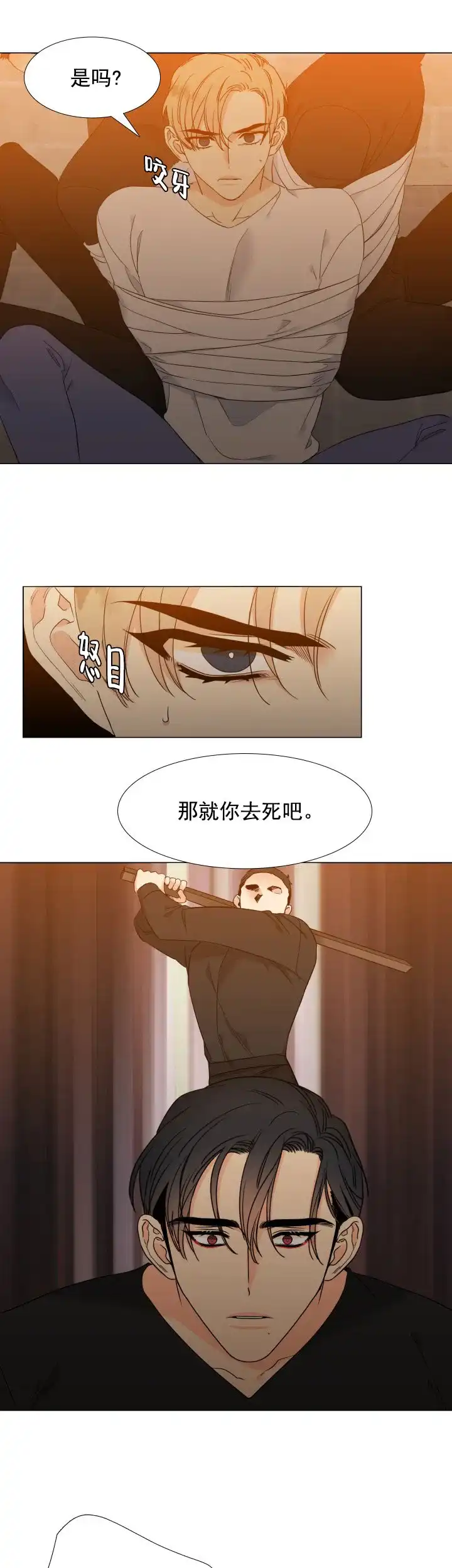 《狼的香气》第186话 第9页