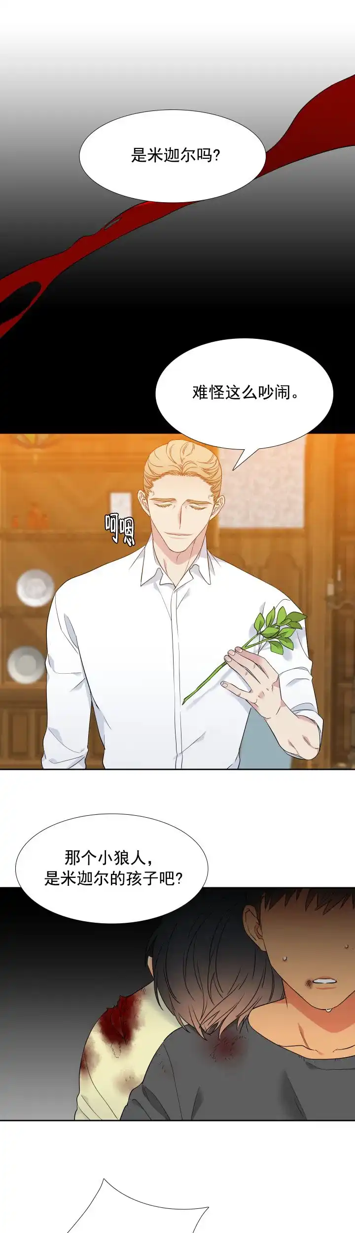 《狼的香气》第186话 第5页