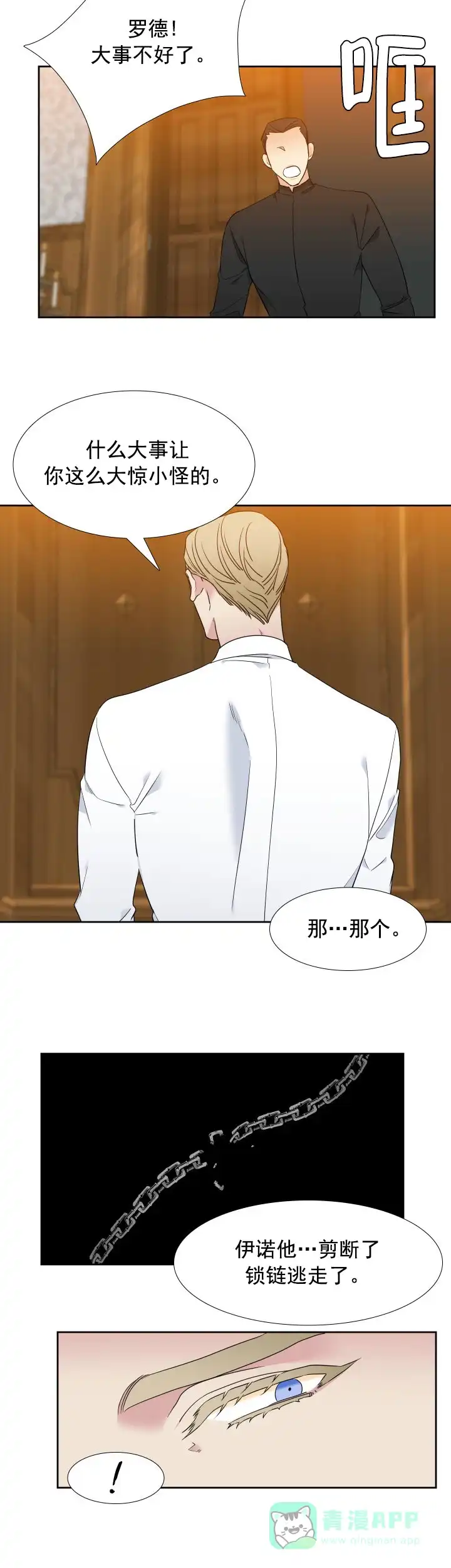 《狼的香气》第186话 第6页