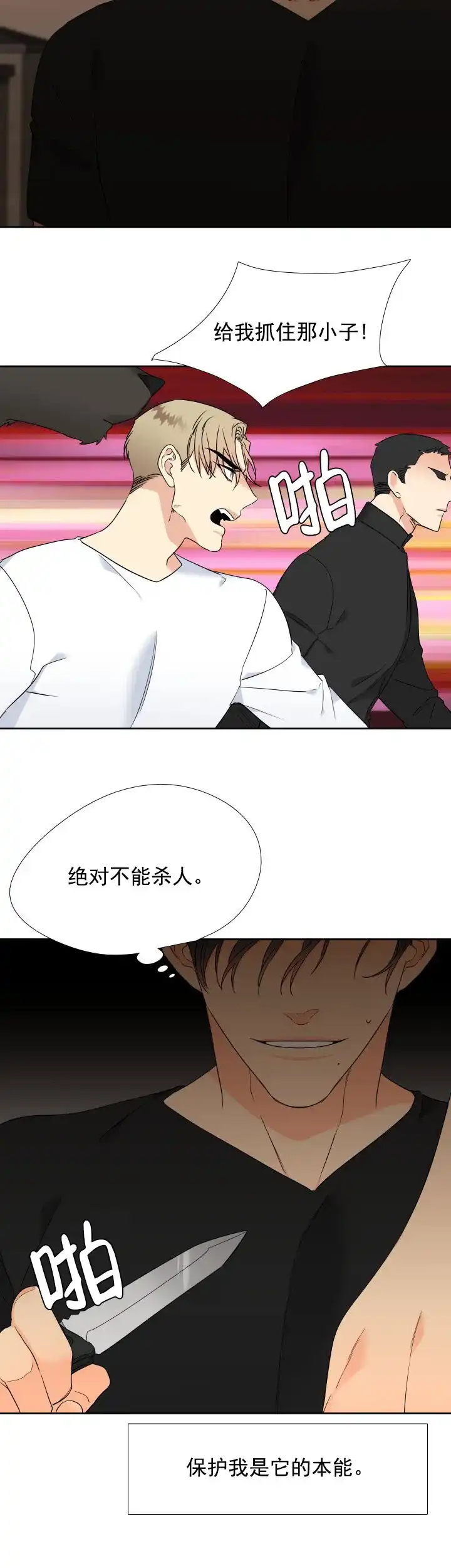 《狼的香气》第186话 第2页