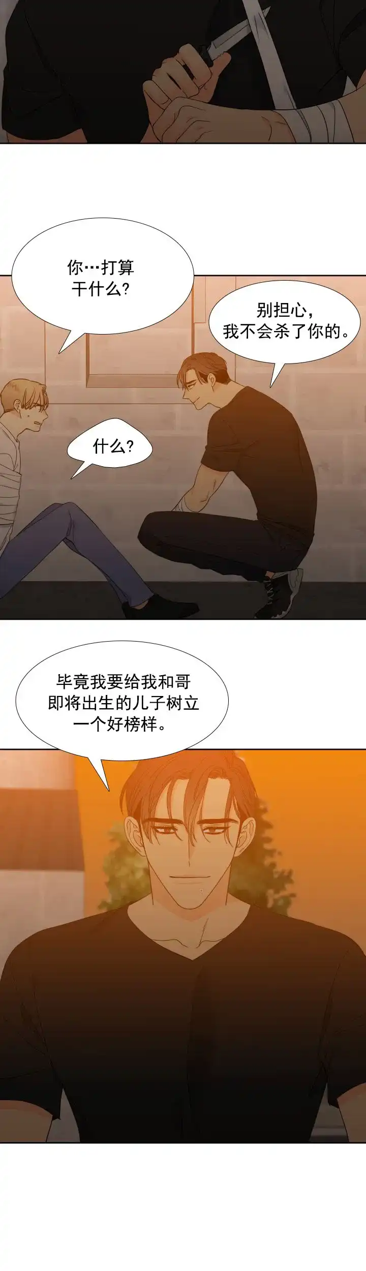 《狼的香气》第186话 第8页