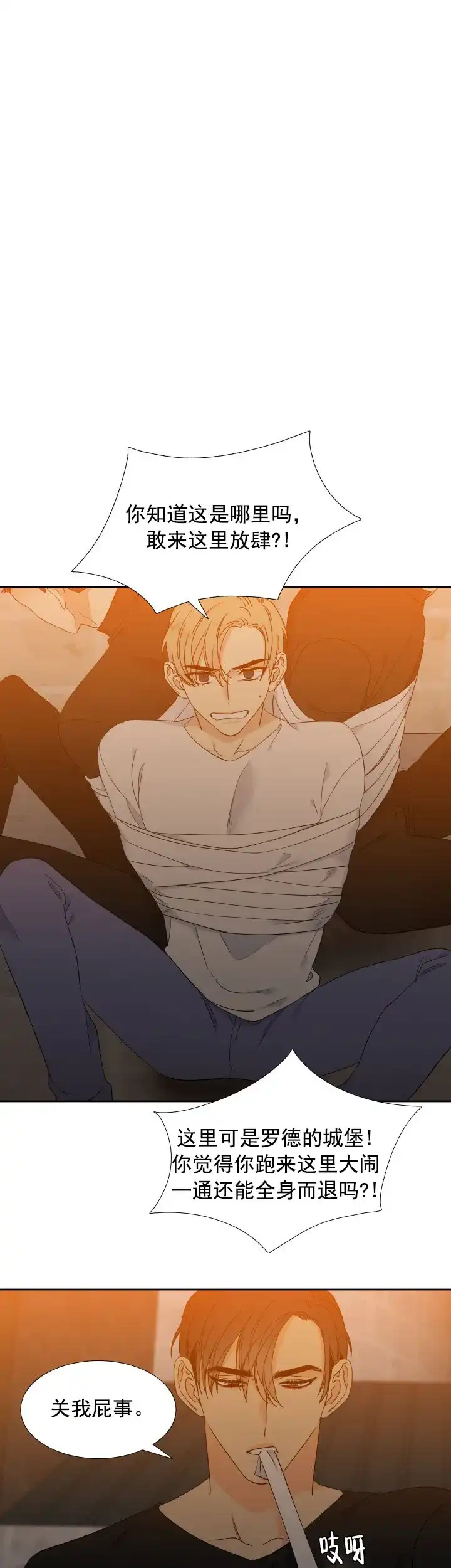 《狼的香气》第186话 第7页