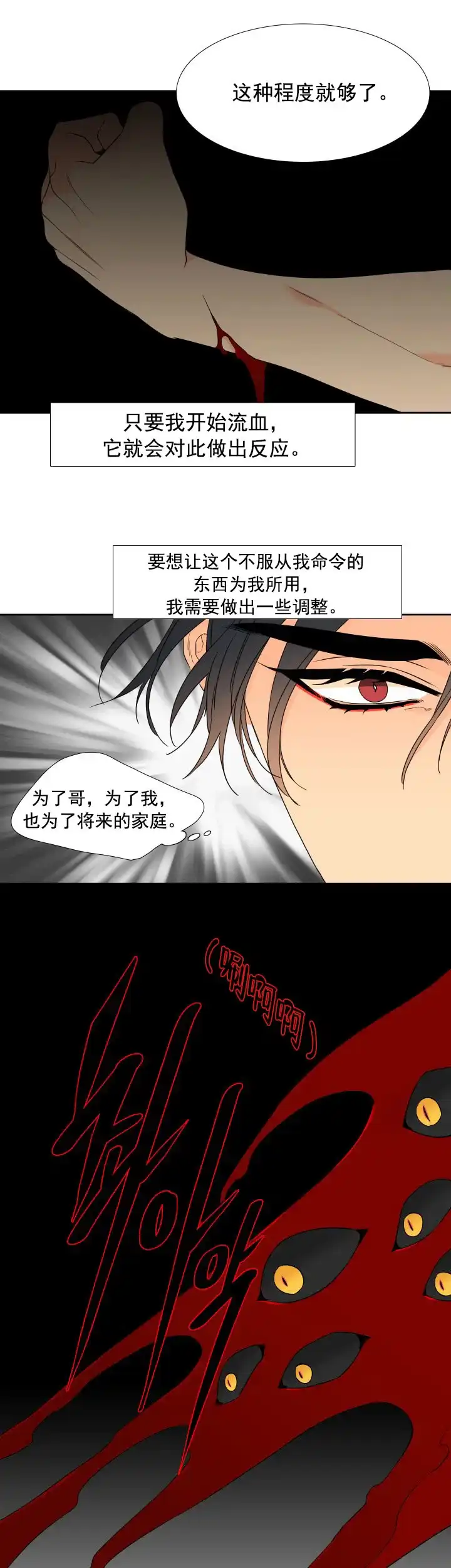 《狼的香气》第186话 第3页