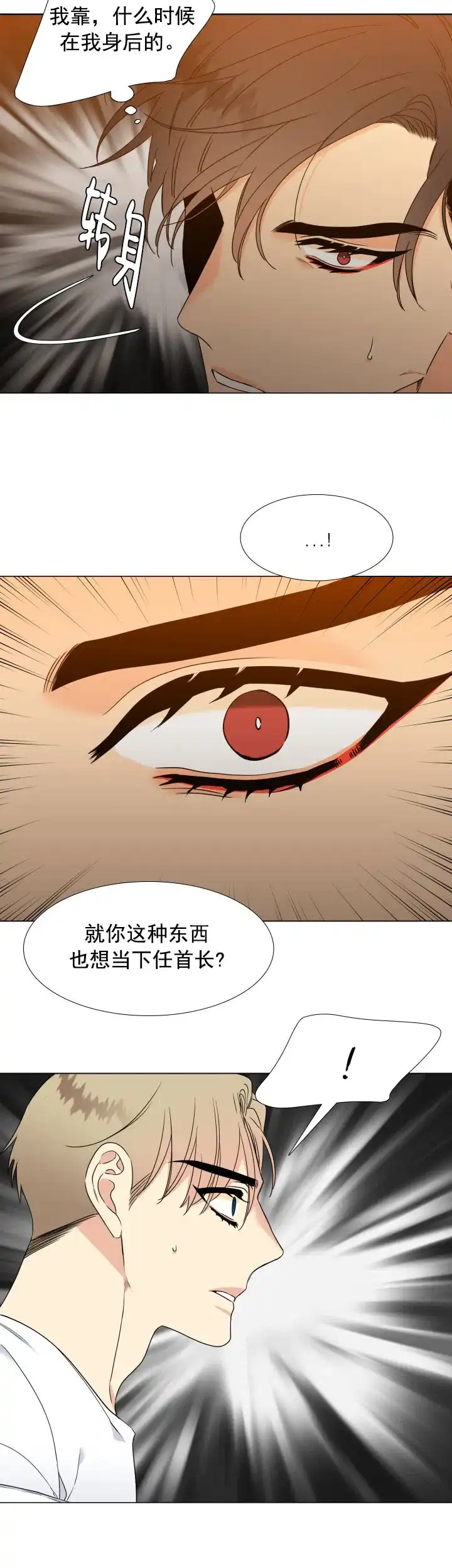 《狼的香气》第186话 第10页