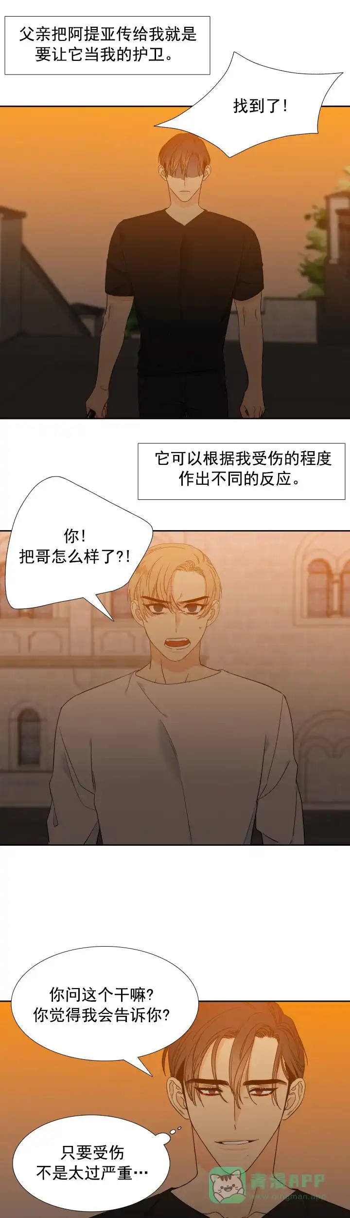 《狼的香气》第186话 第1页