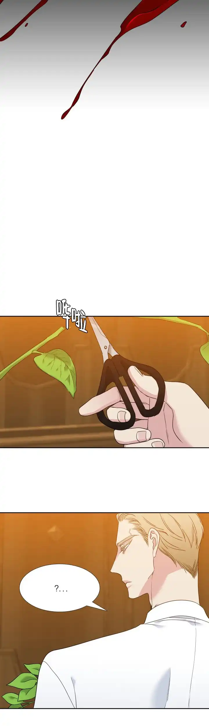 《狼的香气》第186话 第4页