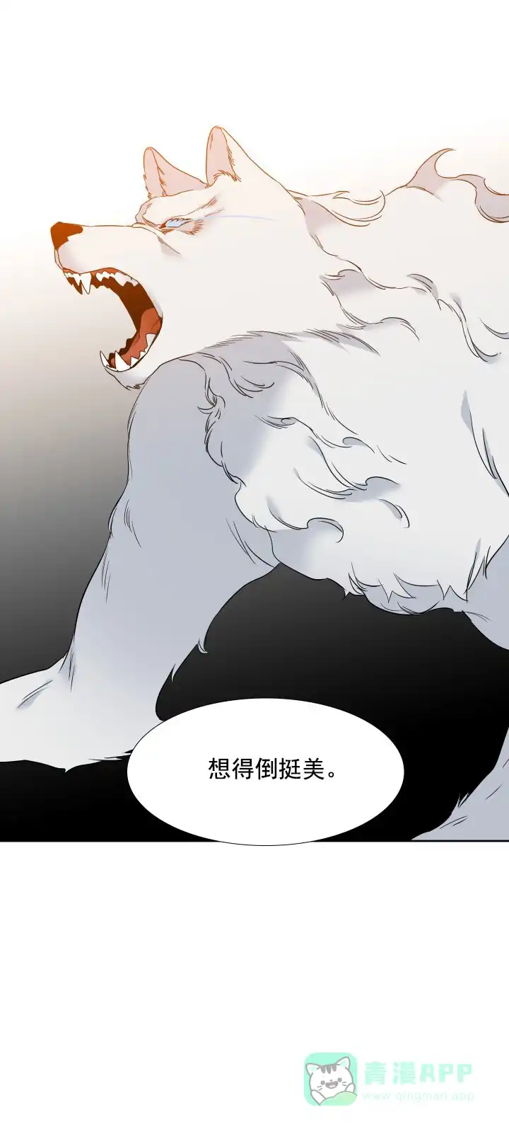 《狼的香气》第186话 第11页