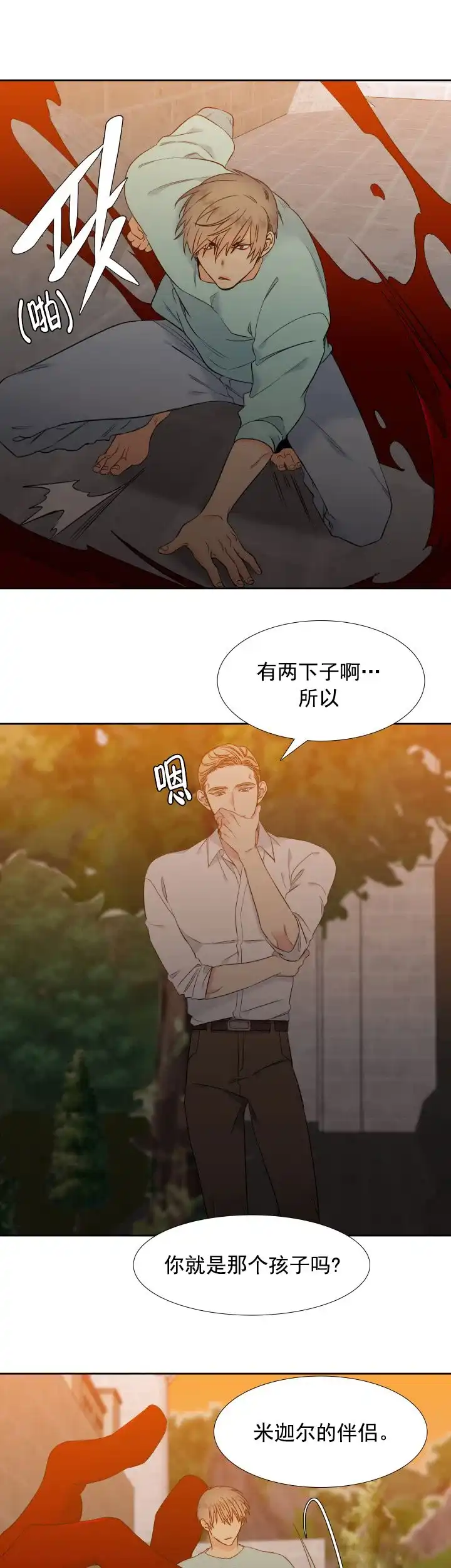 《狼的香气》第187话 第9页