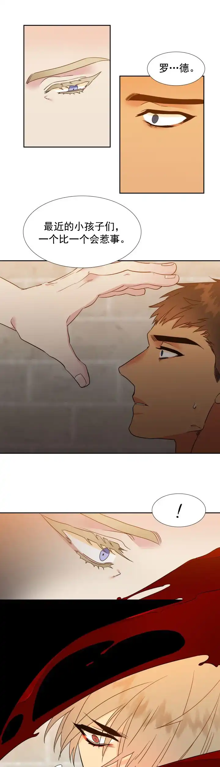 《狼的香气》第187话 第7页