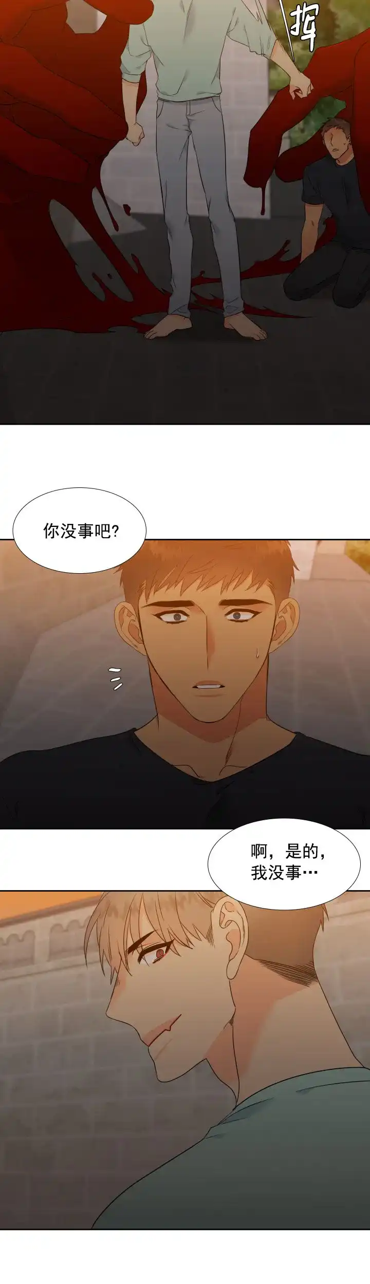 《狼的香气》第187话 第10页