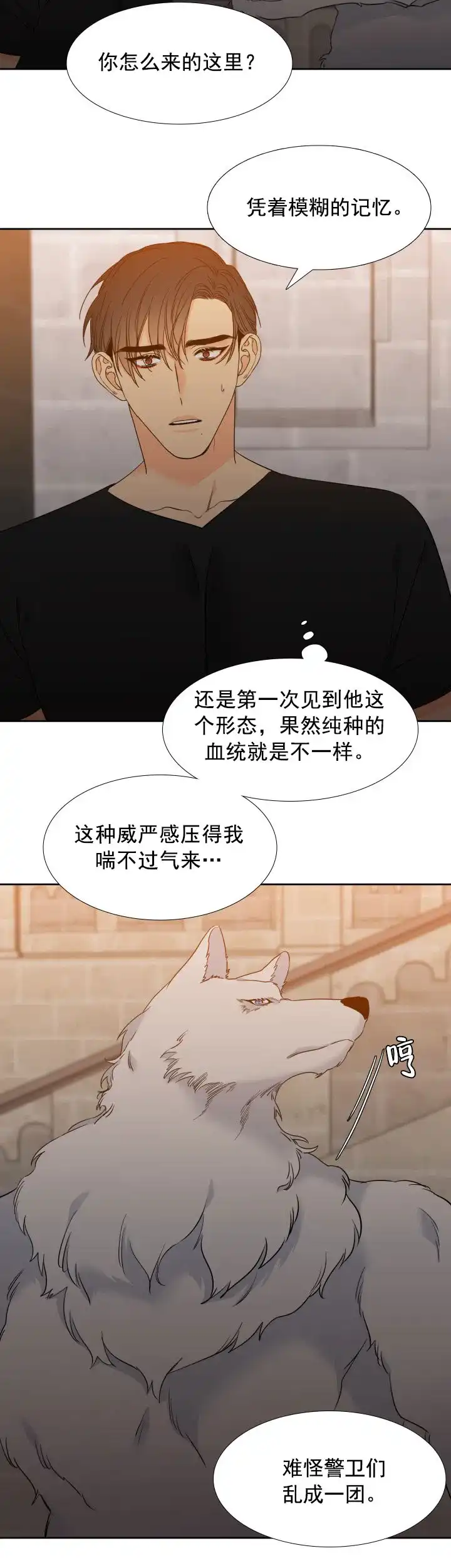 《狼的香气》第187话 第2页