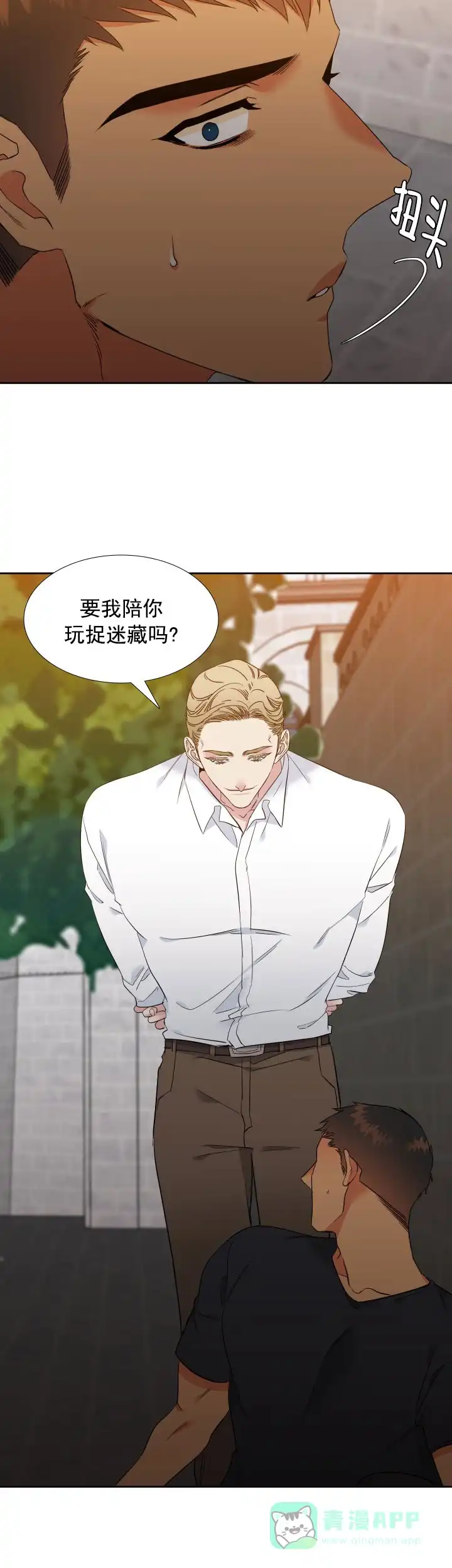 《狼的香气》第187话 第6页