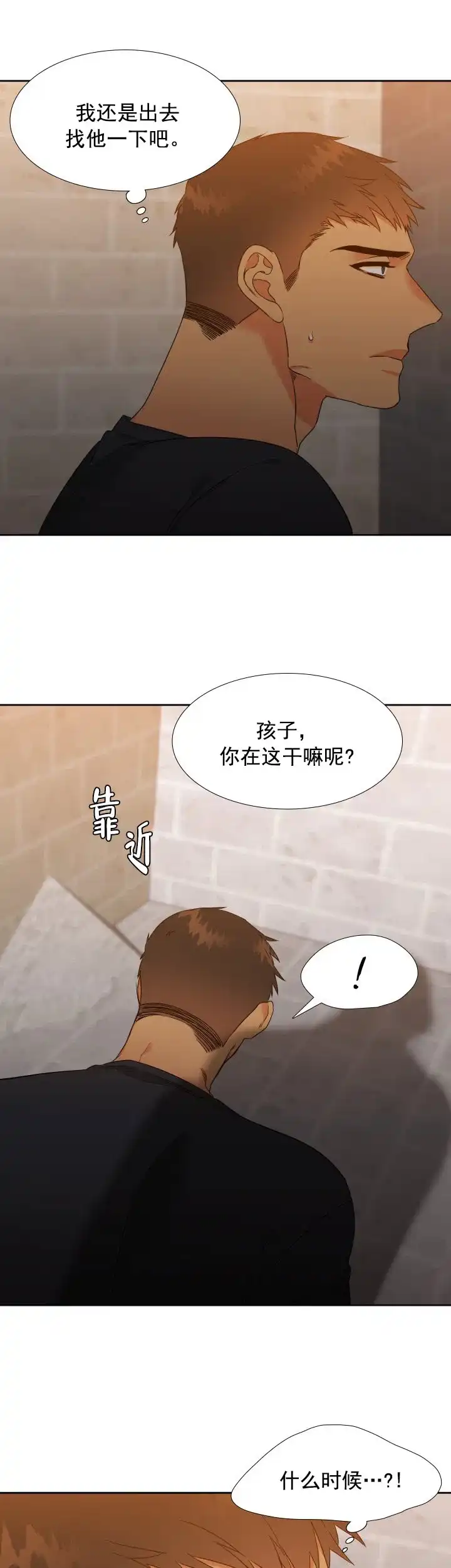 《狼的香气》第187话 第5页