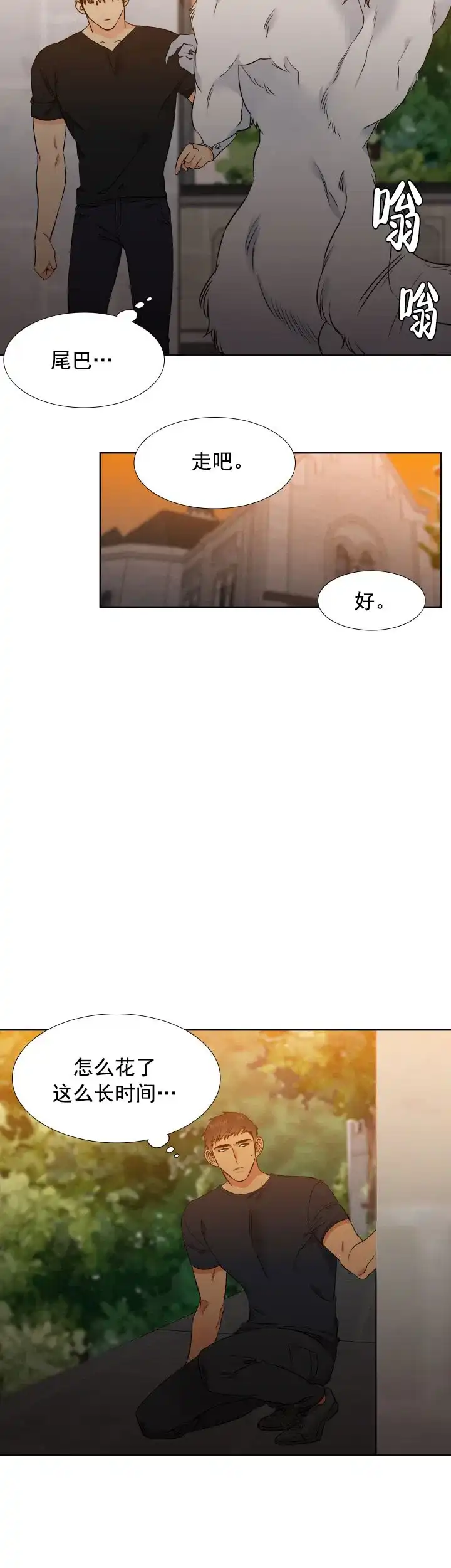《狼的香气》第187话 第4页