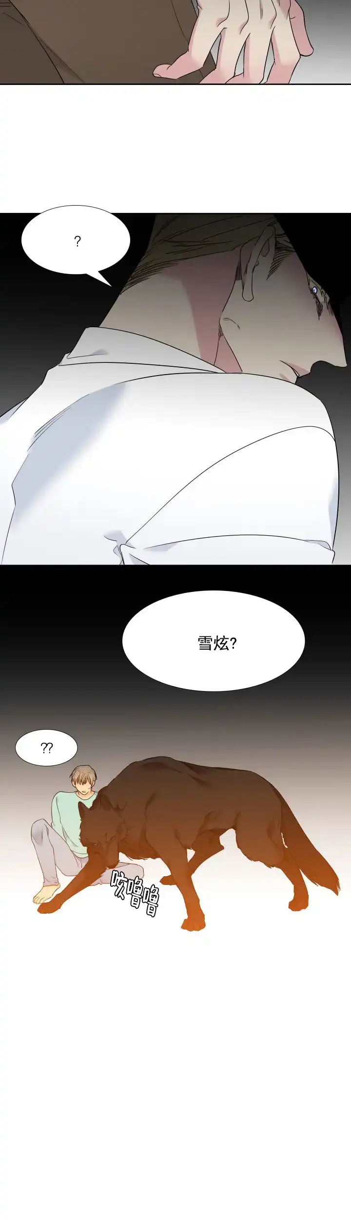 《狼的香气》第188话 第12页