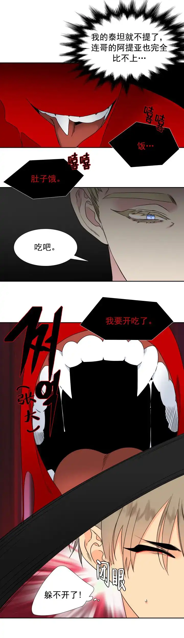 《狼的香气》第188话 第10页