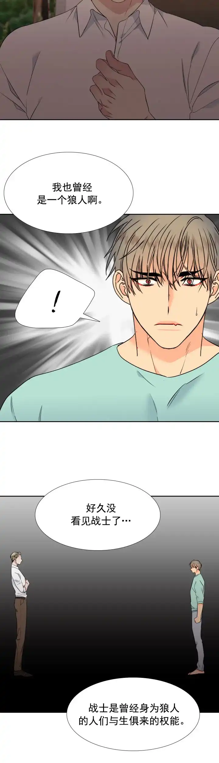 《狼的香气》第188话 第2页