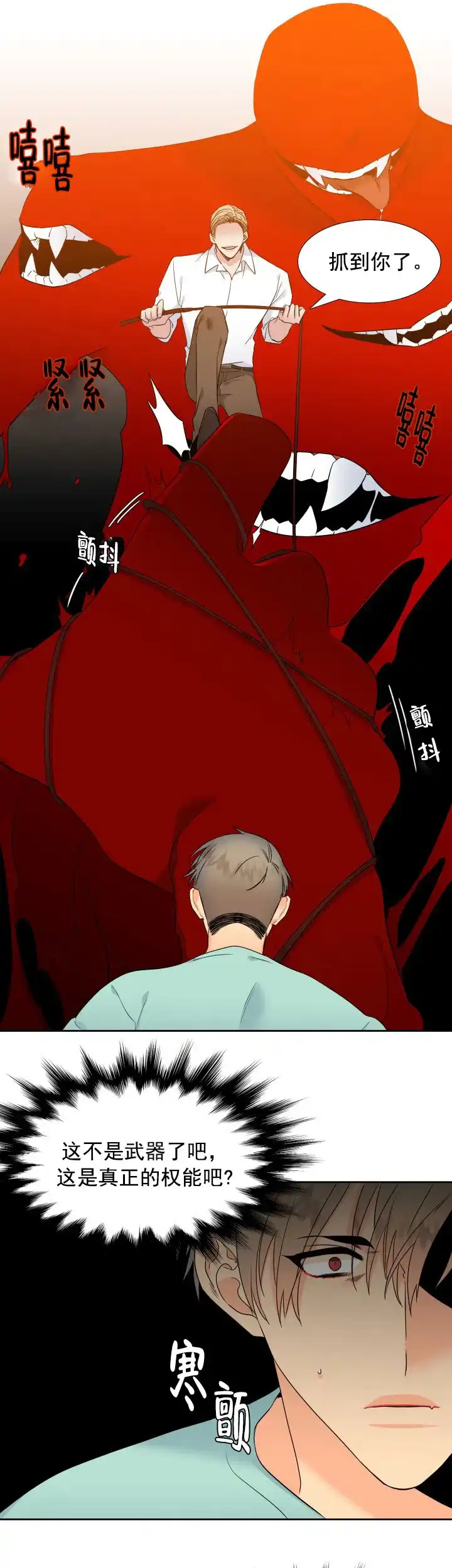 《狼的香气》第188话 第9页