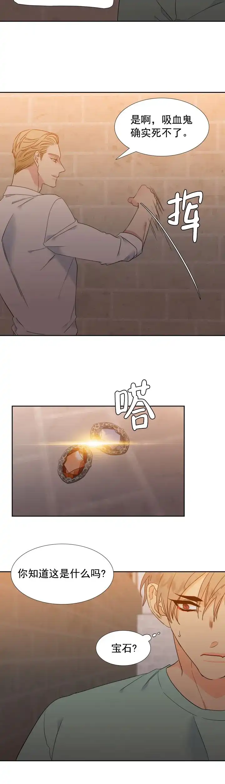 《狼的香气》第188话 第4页