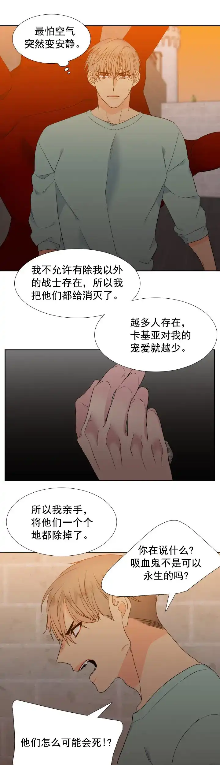 《狼的香气》第188话 第3页