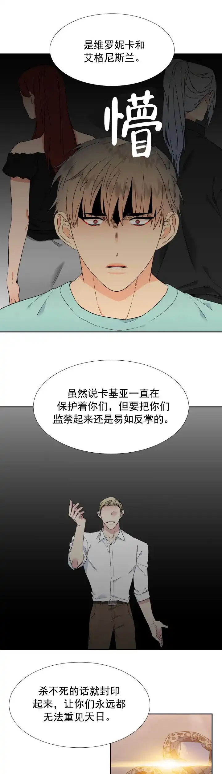 《狼的香气》第188话 第5页